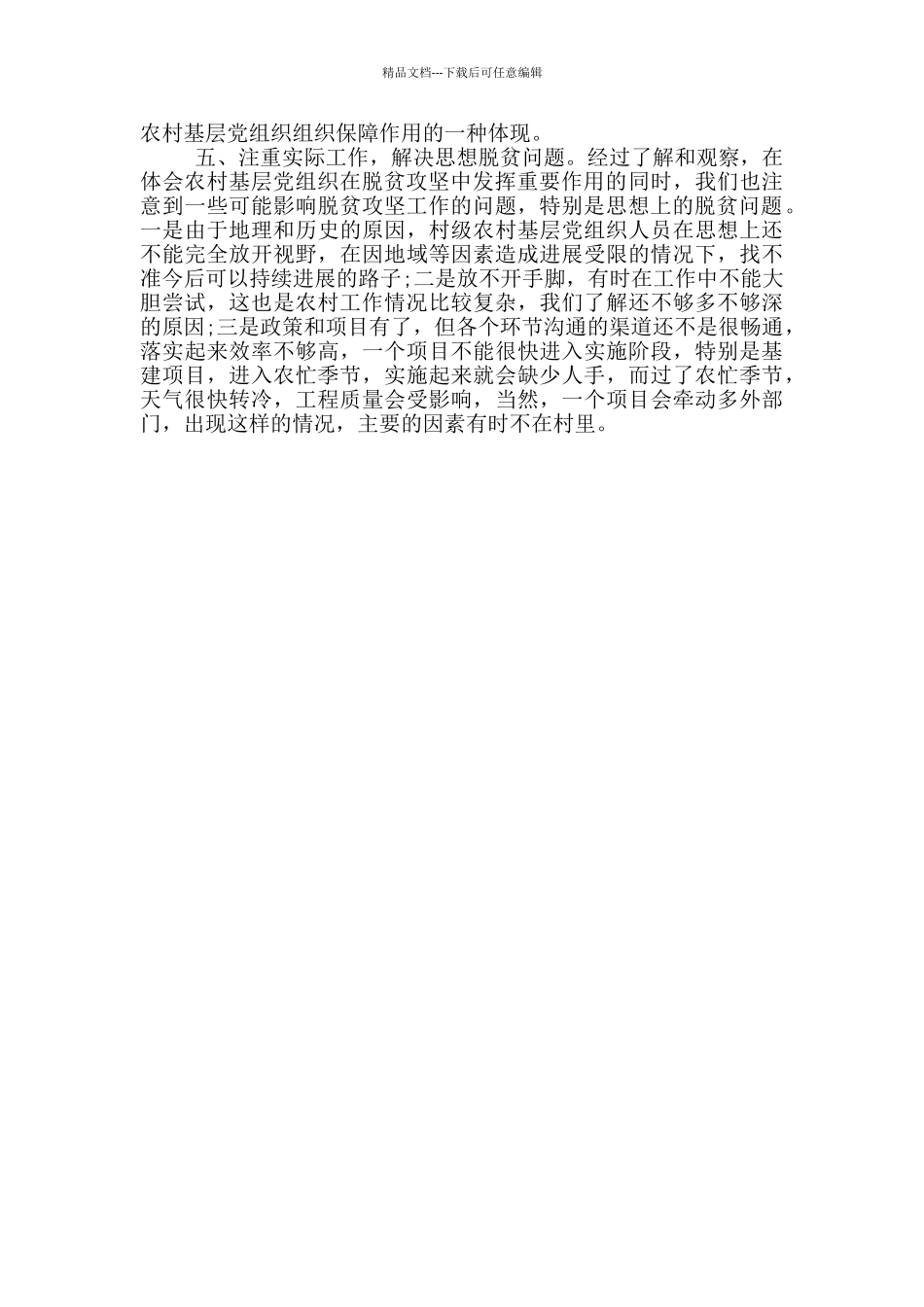 村镇精准扶贫工作总结_第2页