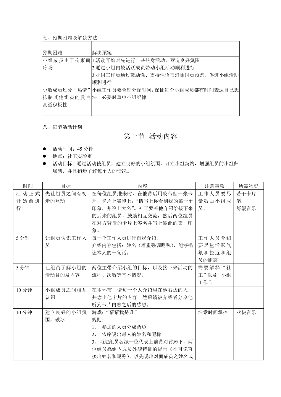 抗逆力小组活动策划书_第3页