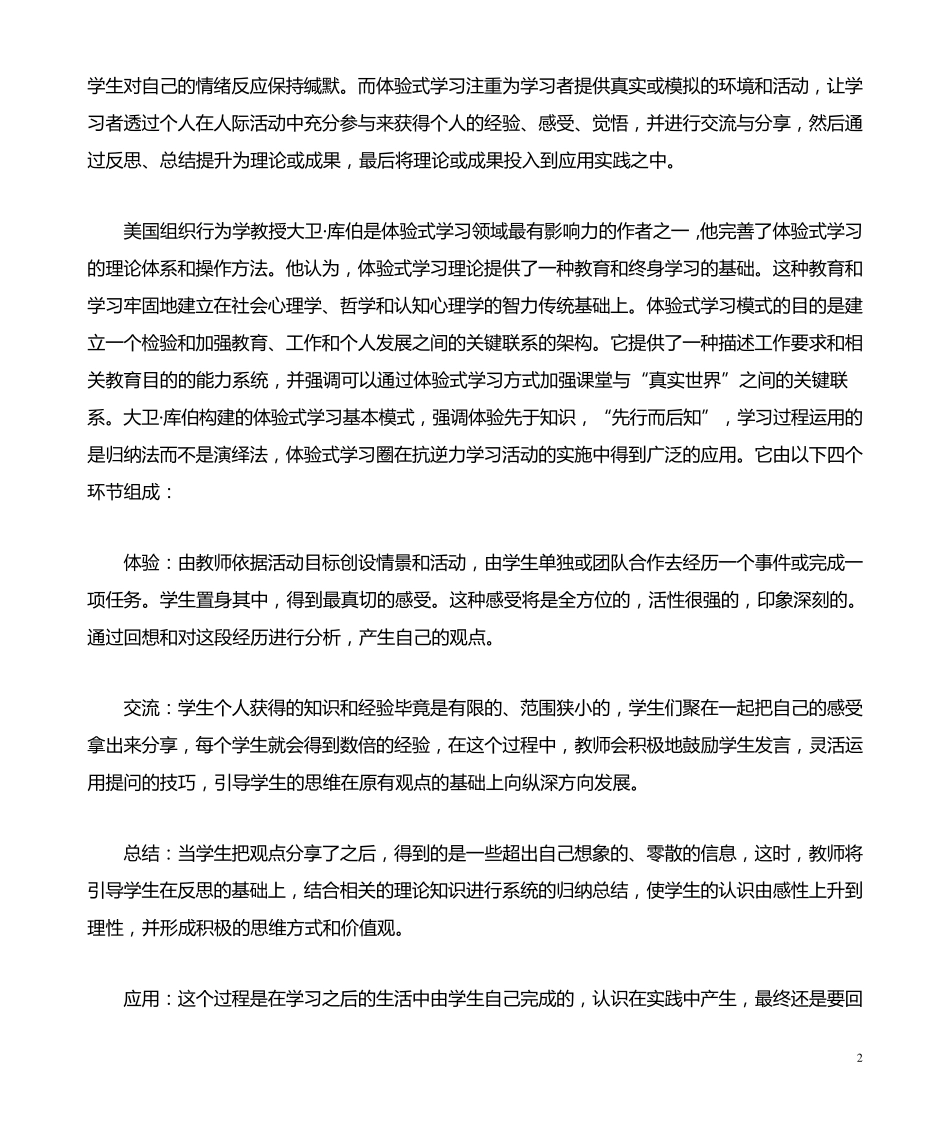 抗逆力的学习模式_第2页