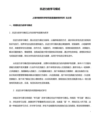 抗逆力的学习模式