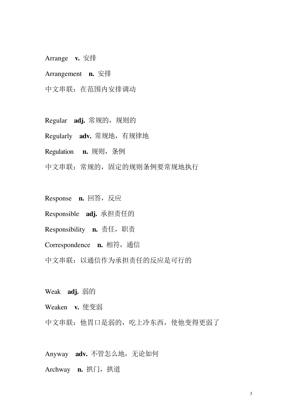 抗遗忘英语单词速记(高中版)2_第3页