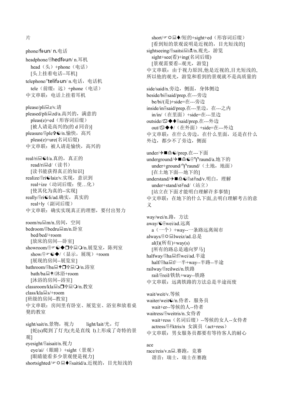 抗遗忘英语单词速记初级版笔记_第3页