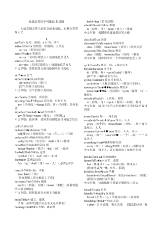 抗遗忘英语单词速记初级版笔记