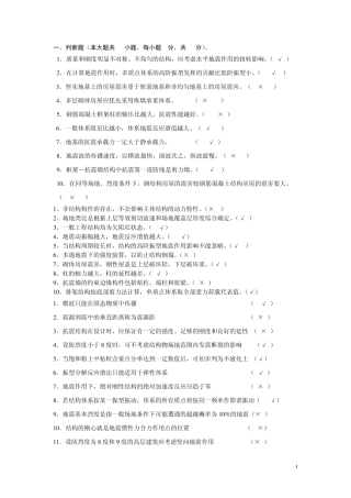 抗震判断问答