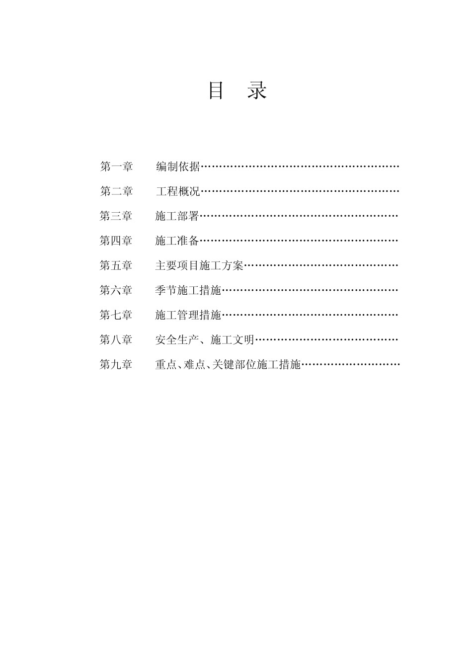 抗震加固施工方案_第2页