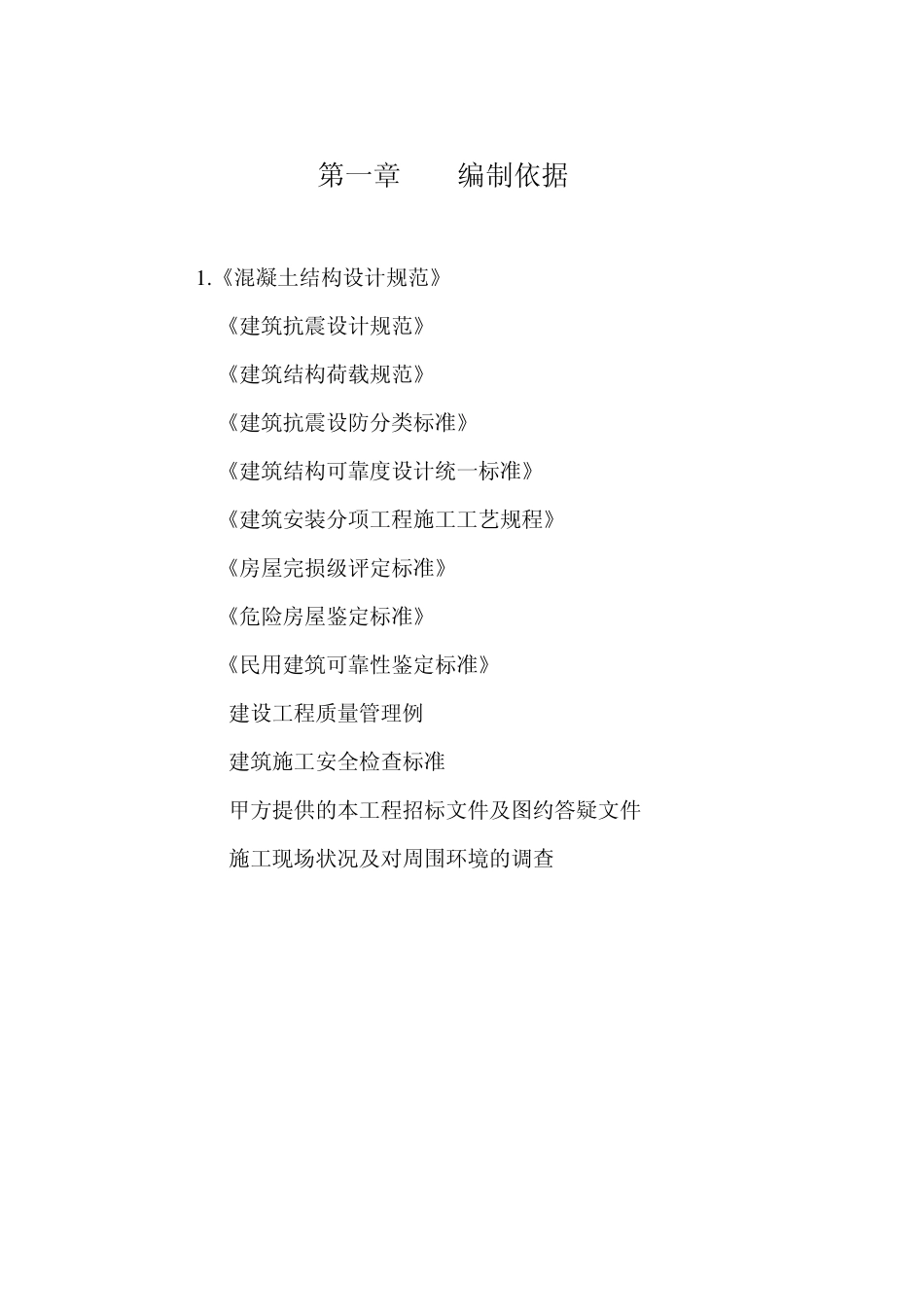 抗震加固施工方案_第3页