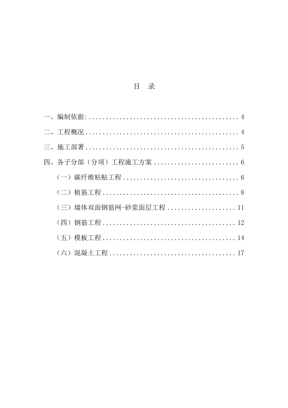抗震加固施工方案终_第2页
