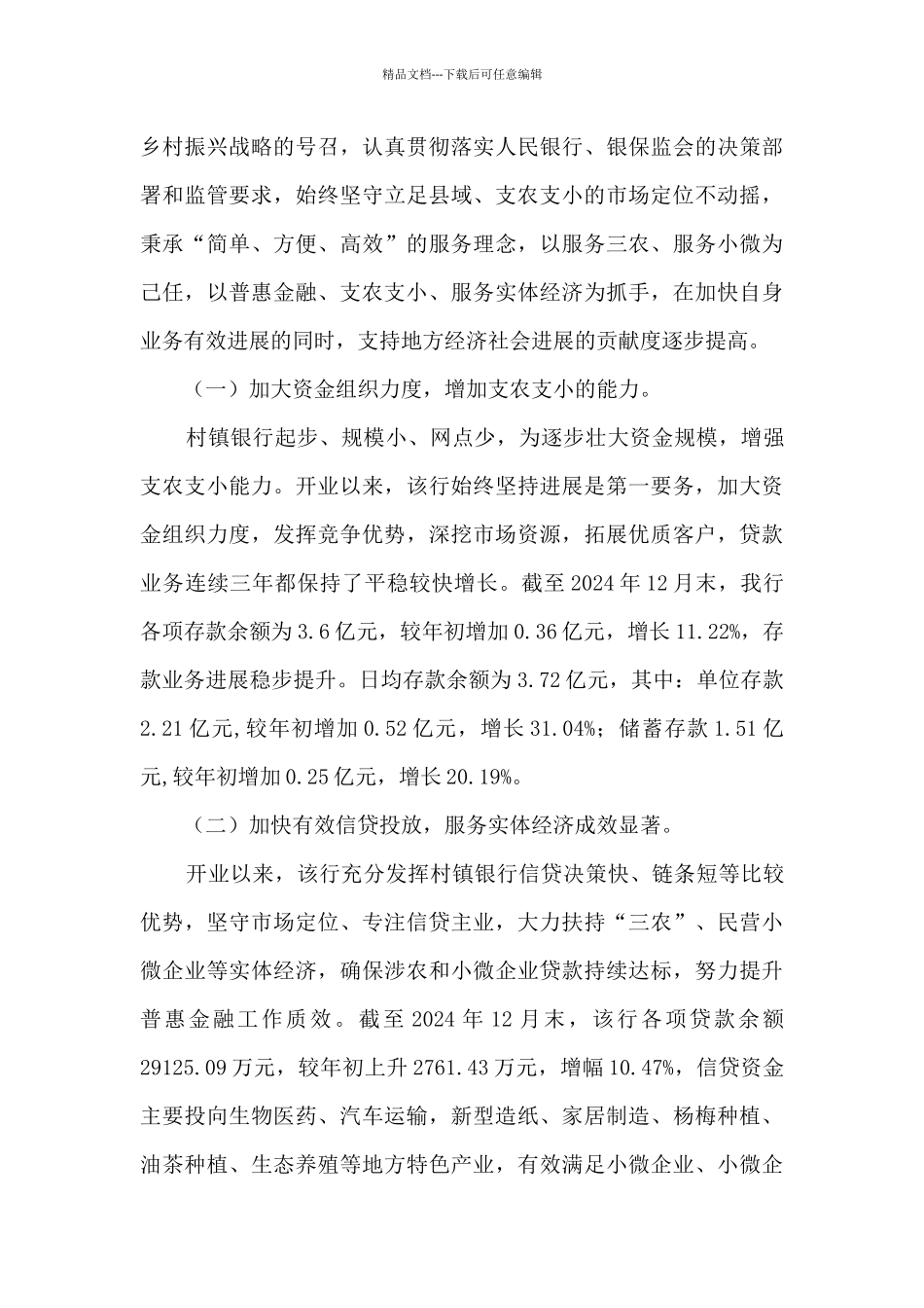 村镇银行乡村振兴战略情况汇报_第2页
