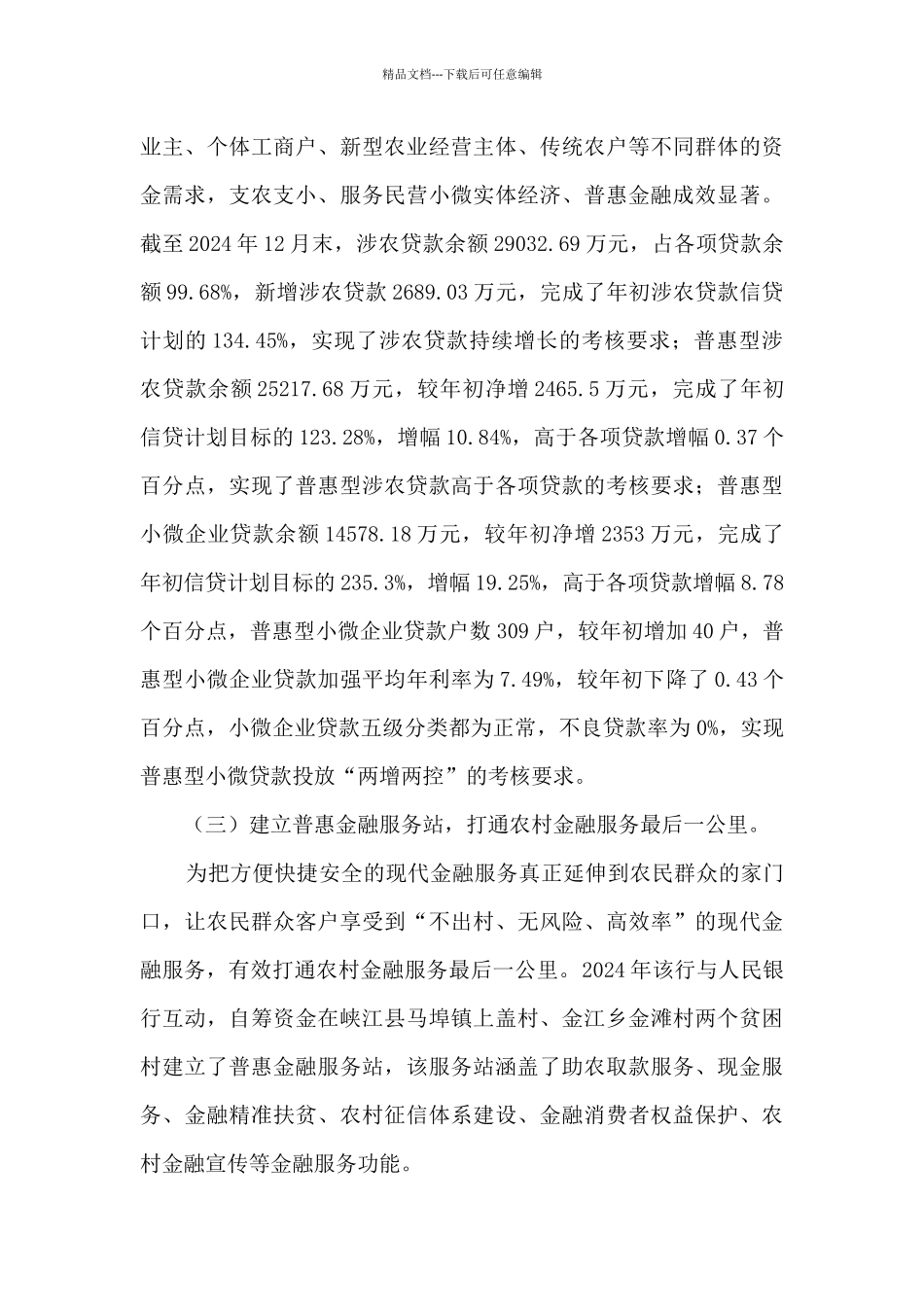 村镇银行乡村振兴战略情况汇报_第3页