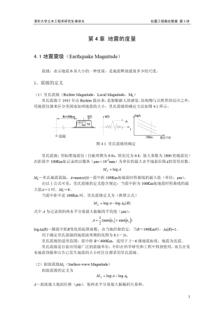 抗震工程概论(电子教案3)