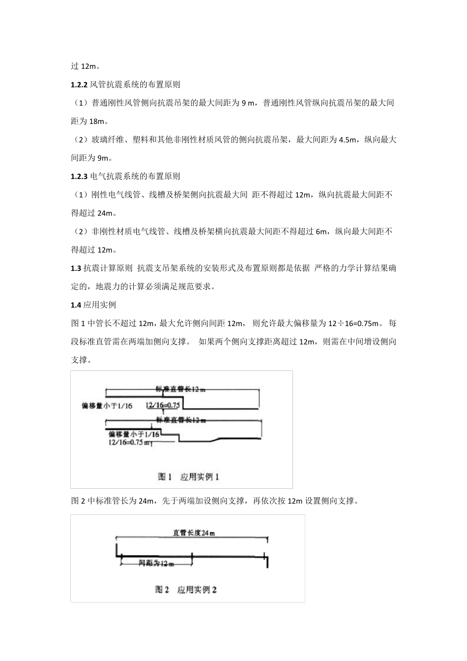 抗震支吊架的应用_第2页