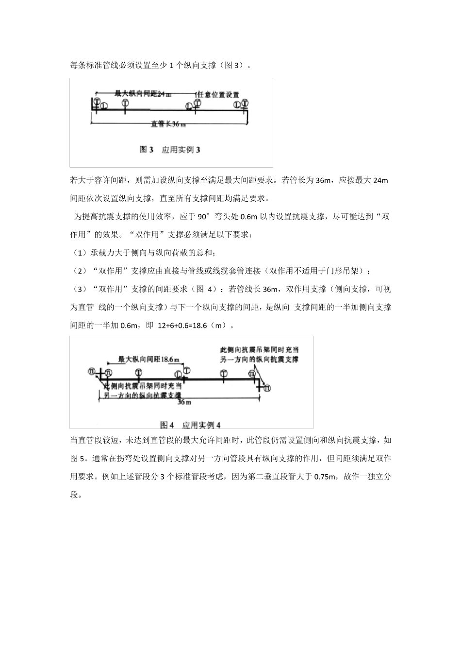 抗震支吊架的应用_第3页