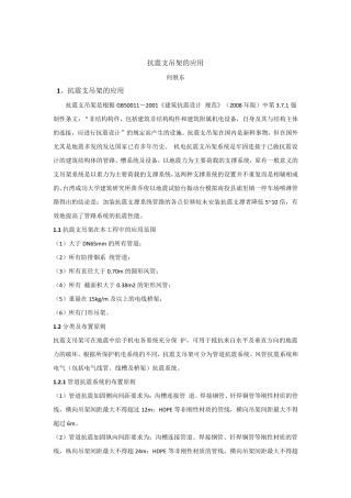 抗震支吊架的应用