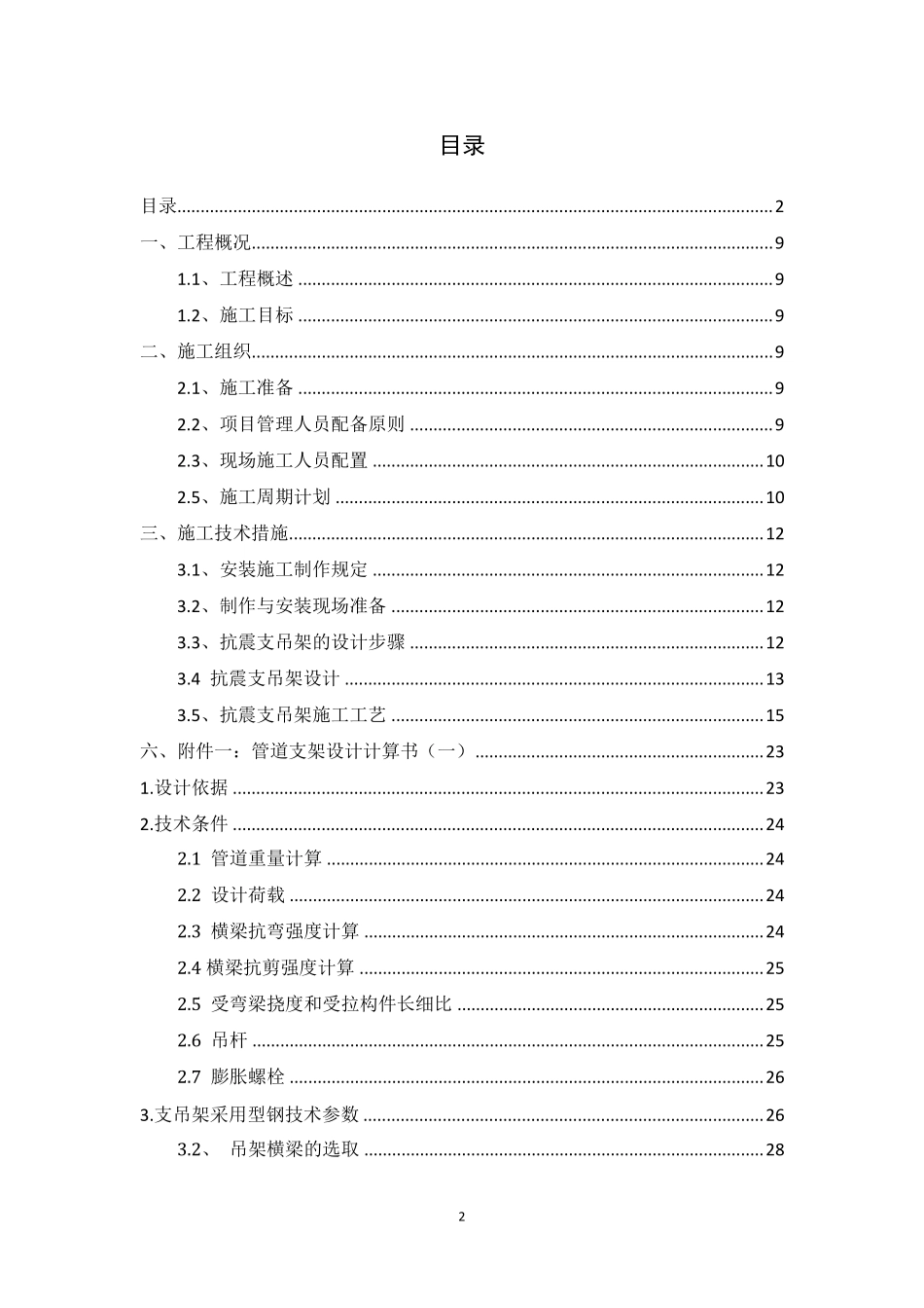 抗震支吊架施工方案_第2页