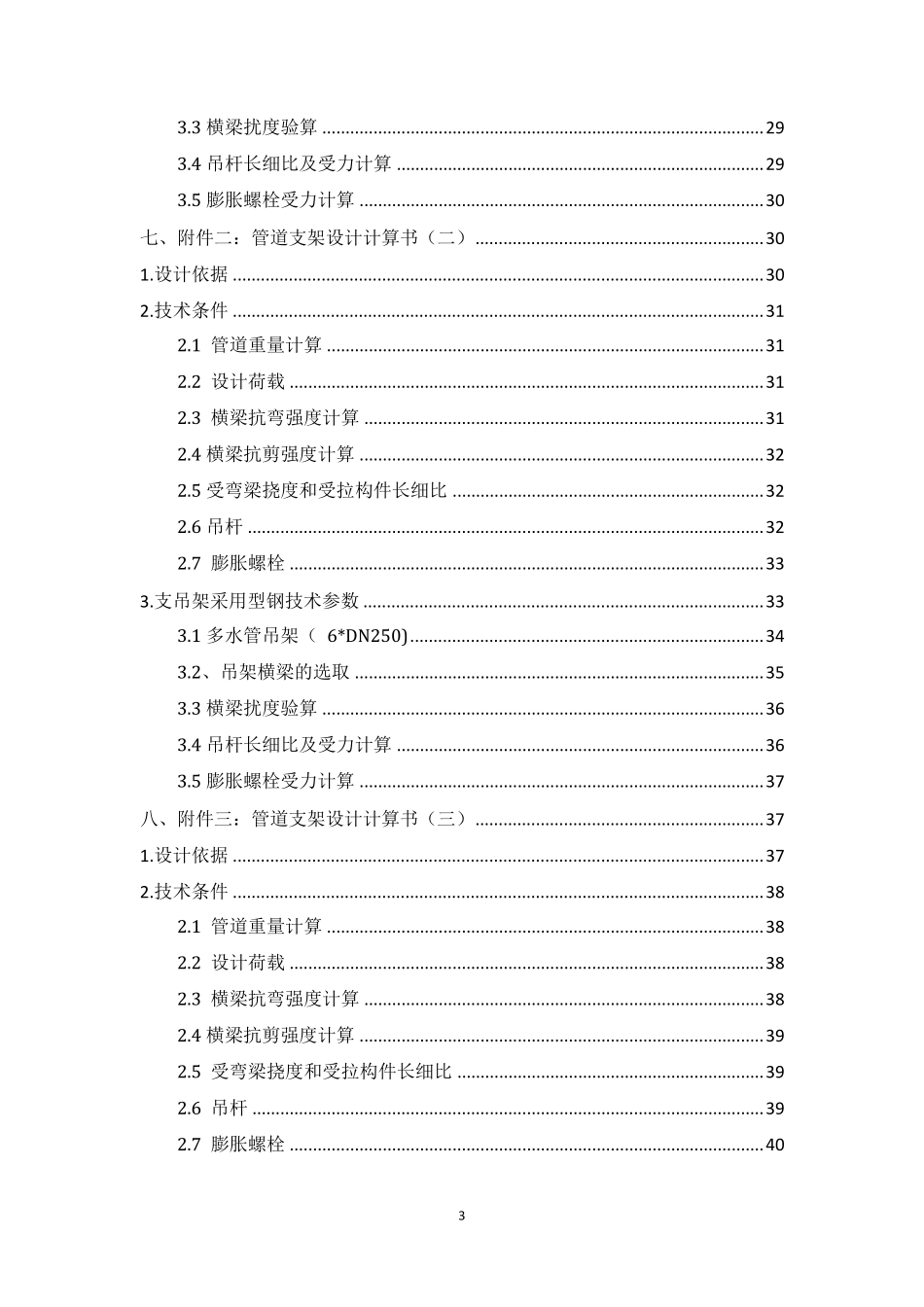 抗震支吊架施工方案_第3页