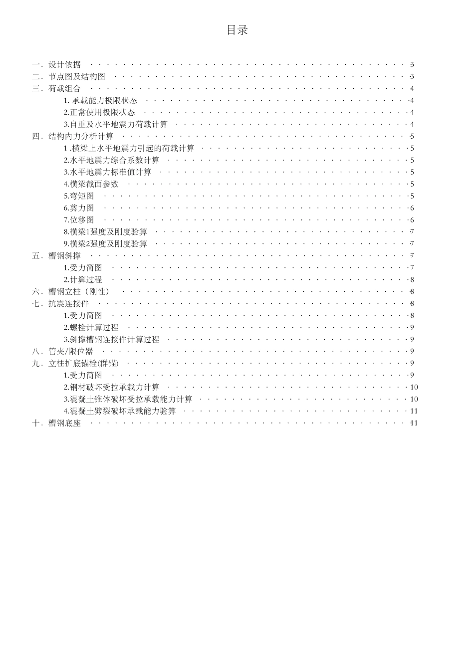 抗震支架受力计算书_第2页