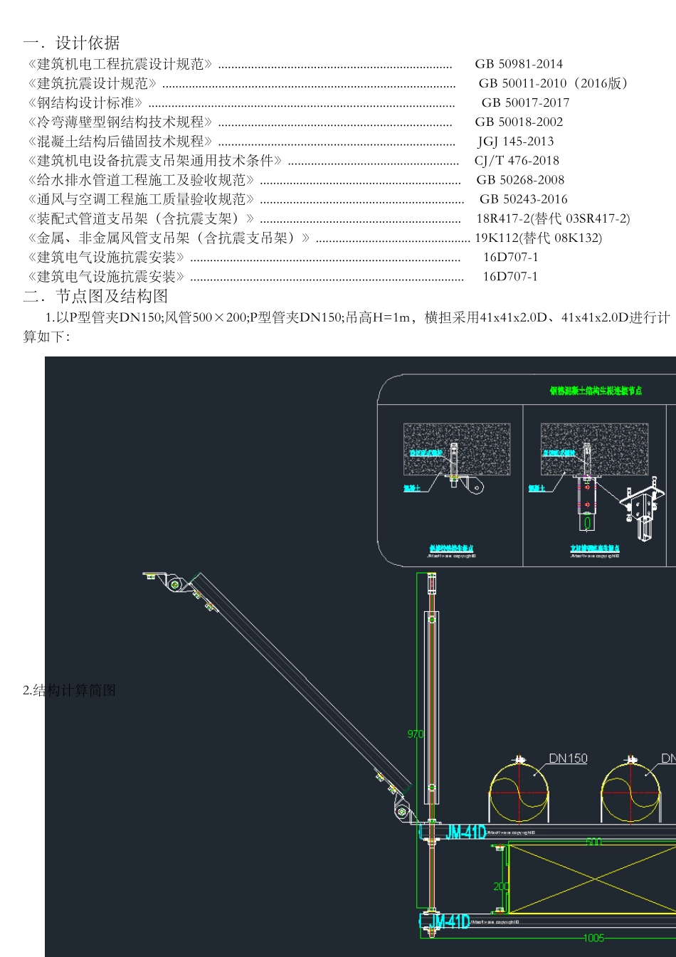 抗震支架受力计算书_第3页