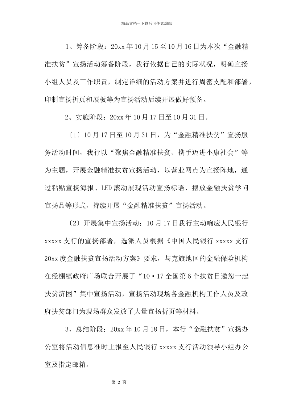 村镇银行年度金融扶贫宣传活动总结_第2页