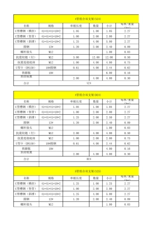 抗震支架含量计算公式