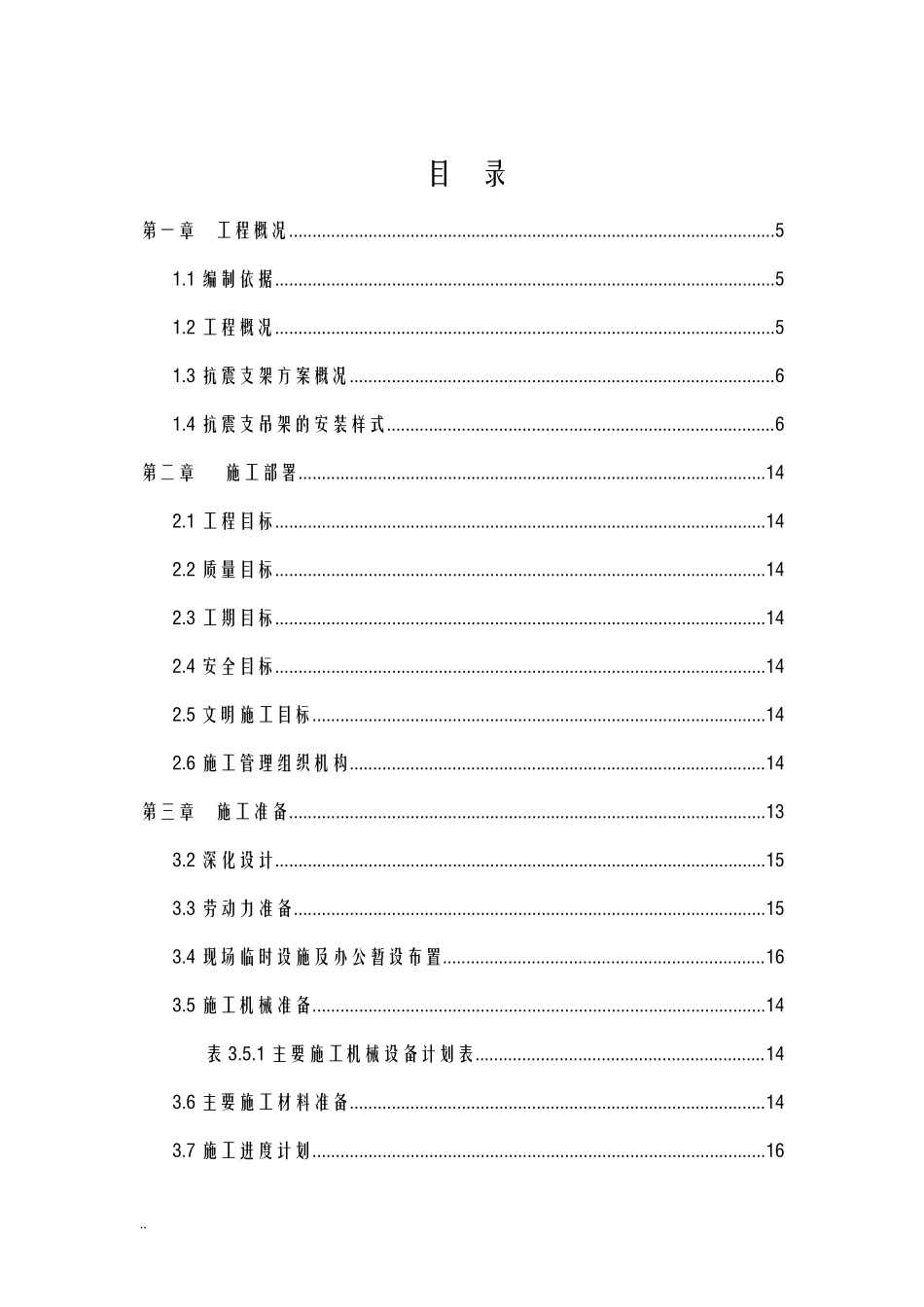 抗震支架安装工程施工及方案_第2页