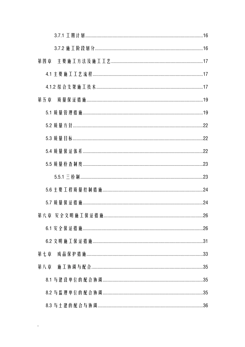 抗震支架安装工程施工及方案_第3页
