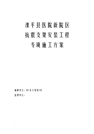 抗震支架安装工程施工及方案