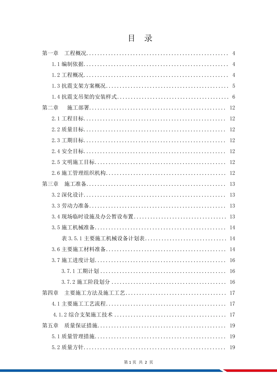 抗震支架安装工程施工方案_第2页