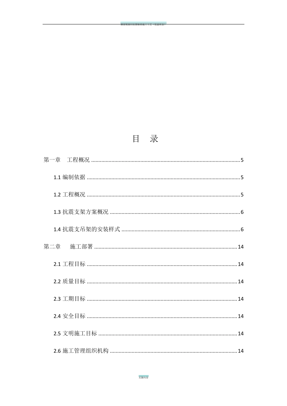 抗震支架安装工程施工方案89695_第2页