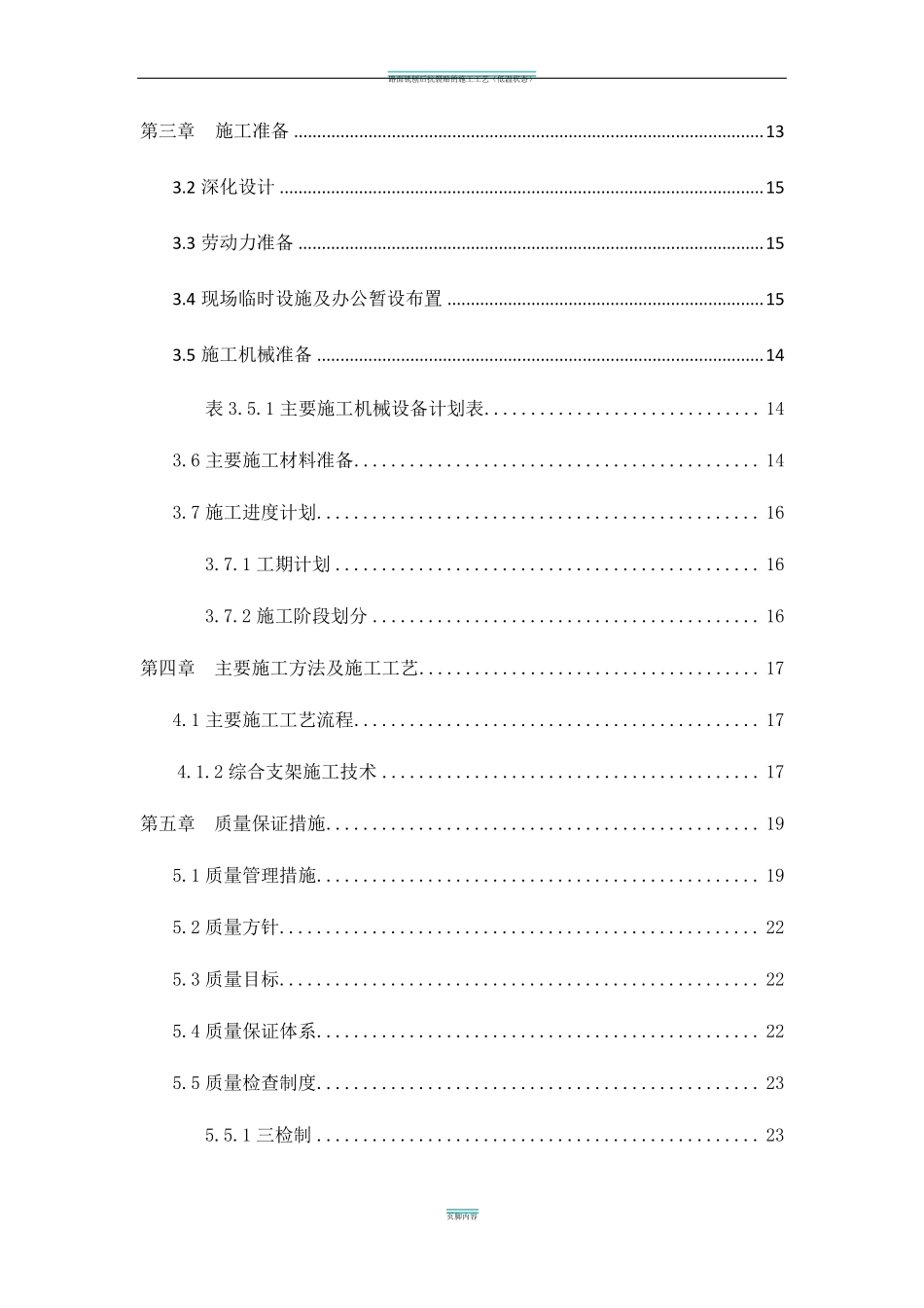 抗震支架安装工程施工方案89695_第3页