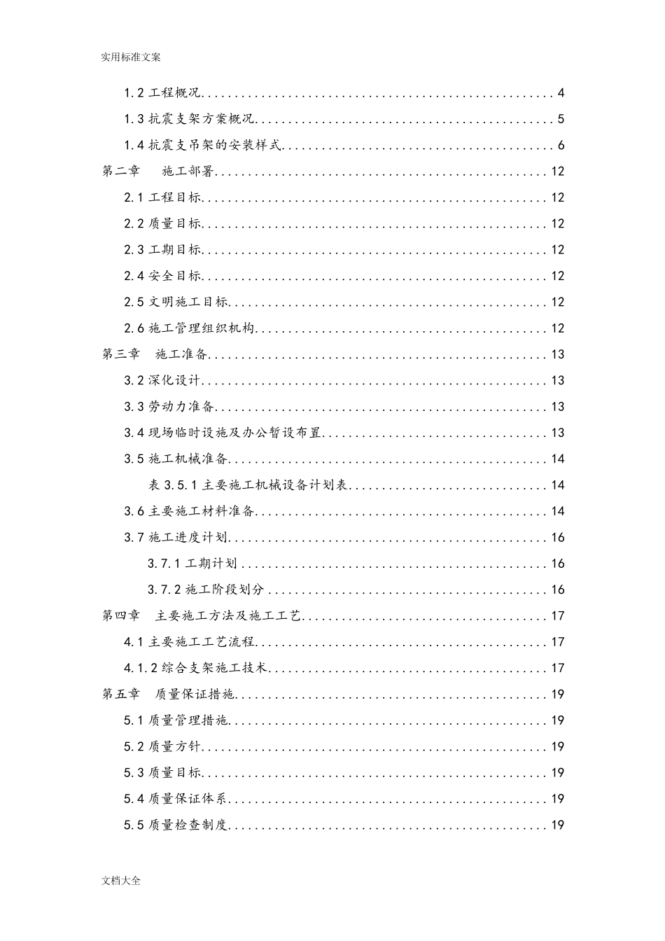 抗震支架安装工程施工方案设计_第2页