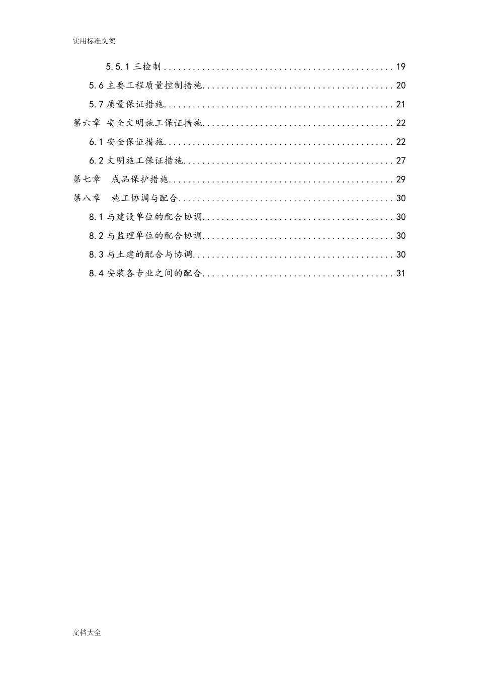 抗震支架安装工程施工方案设计_第3页