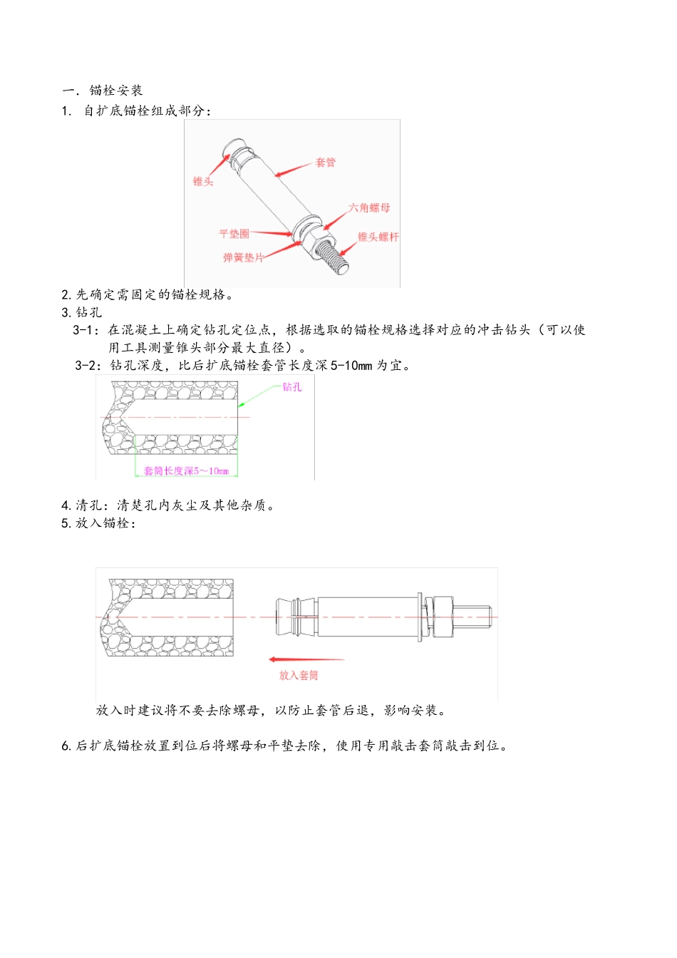 抗震支架安装技术要求_第2页
