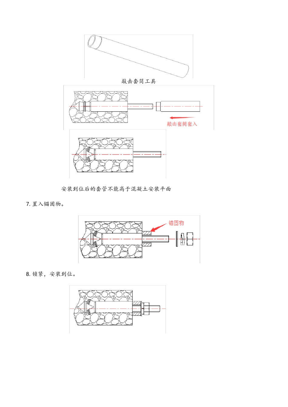 抗震支架安装技术要求_第3页