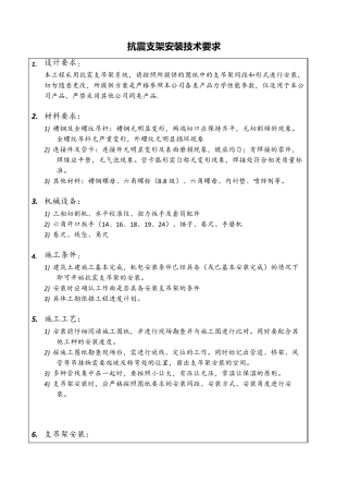抗震支架安装技术要求