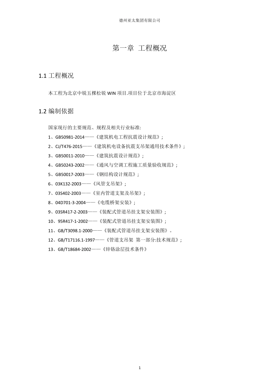 抗震支架安装方案_第2页