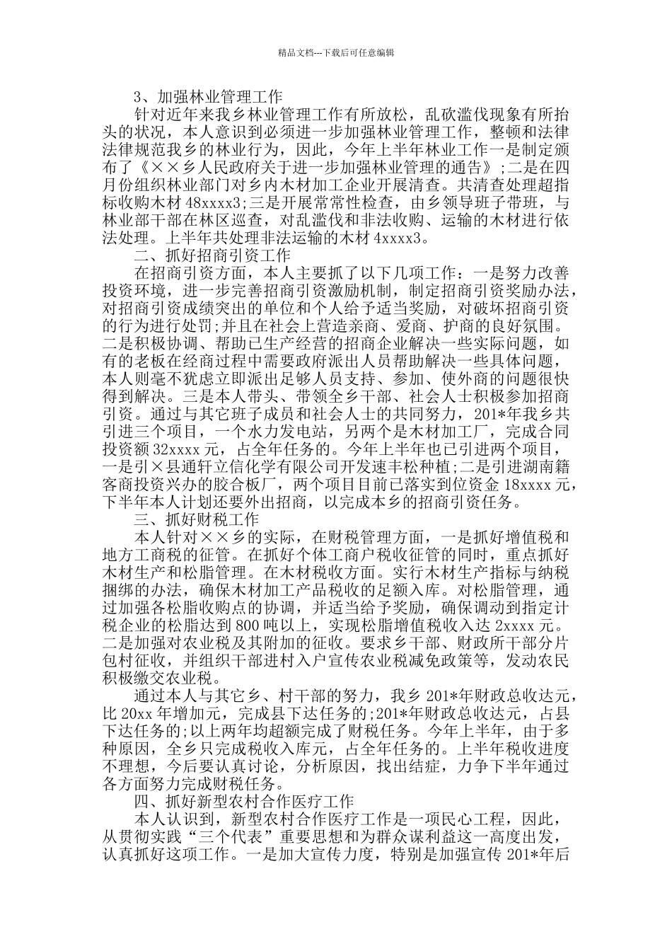 村长2024年终个人工作总结_第2页