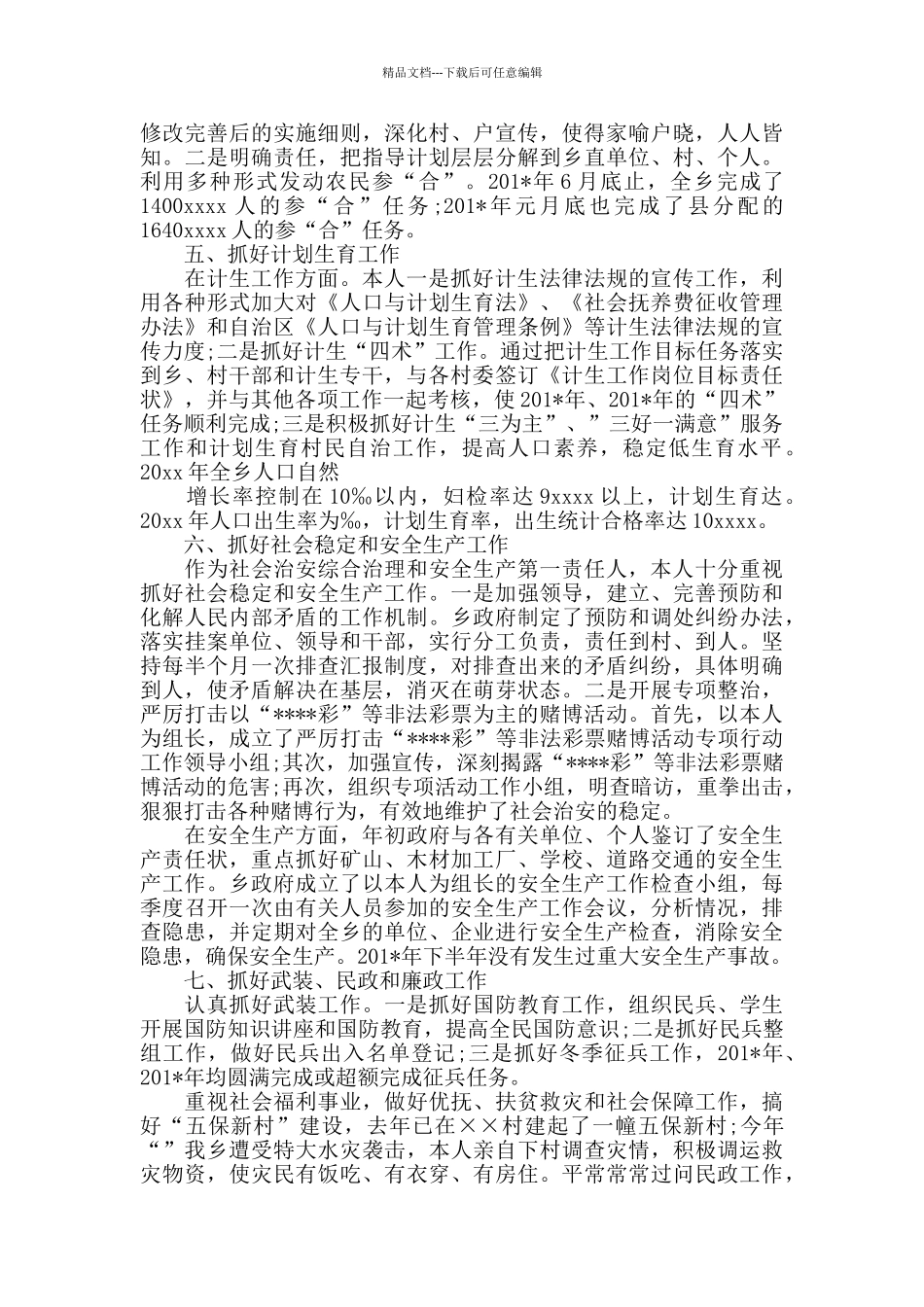 村长2024年终个人工作总结_第3页