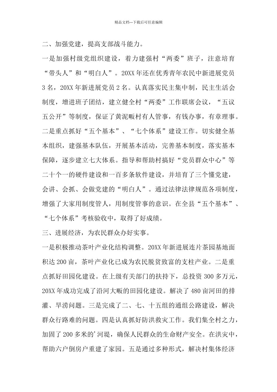 村队挂职锻炼工作总结_第2页