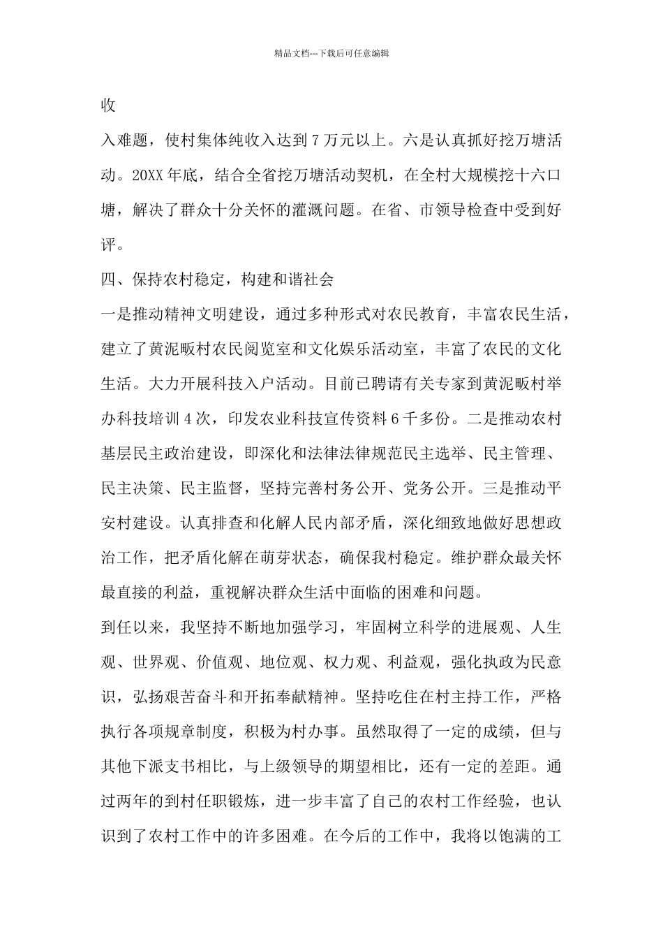村队挂职锻炼工作总结_第3页