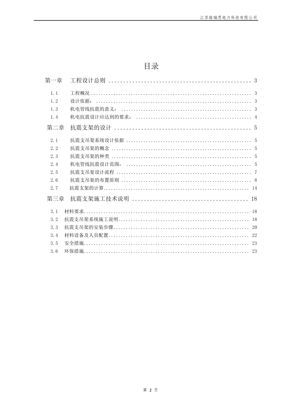 抗震支架技术方案_第2页