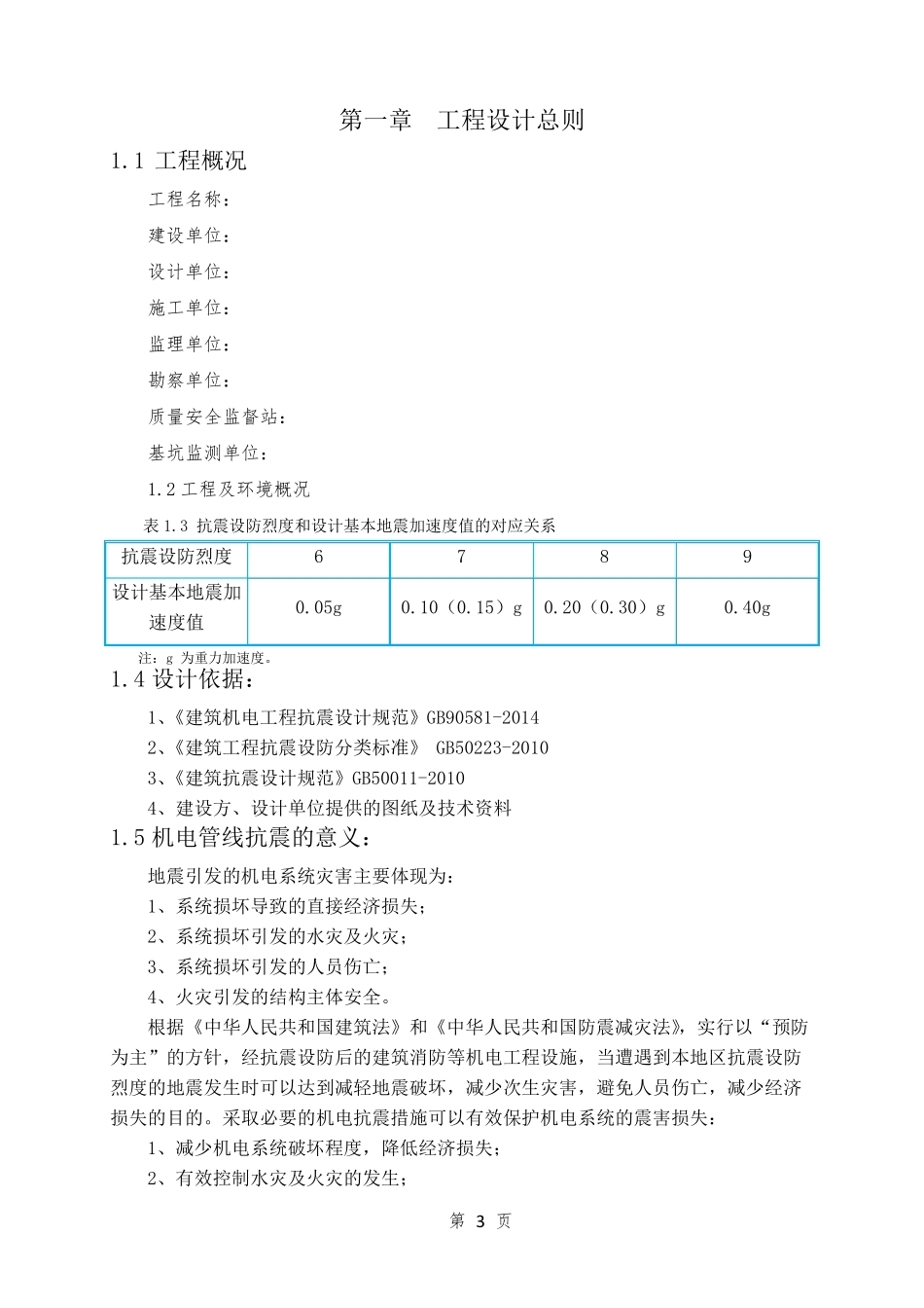 抗震支架技术方案_第3页