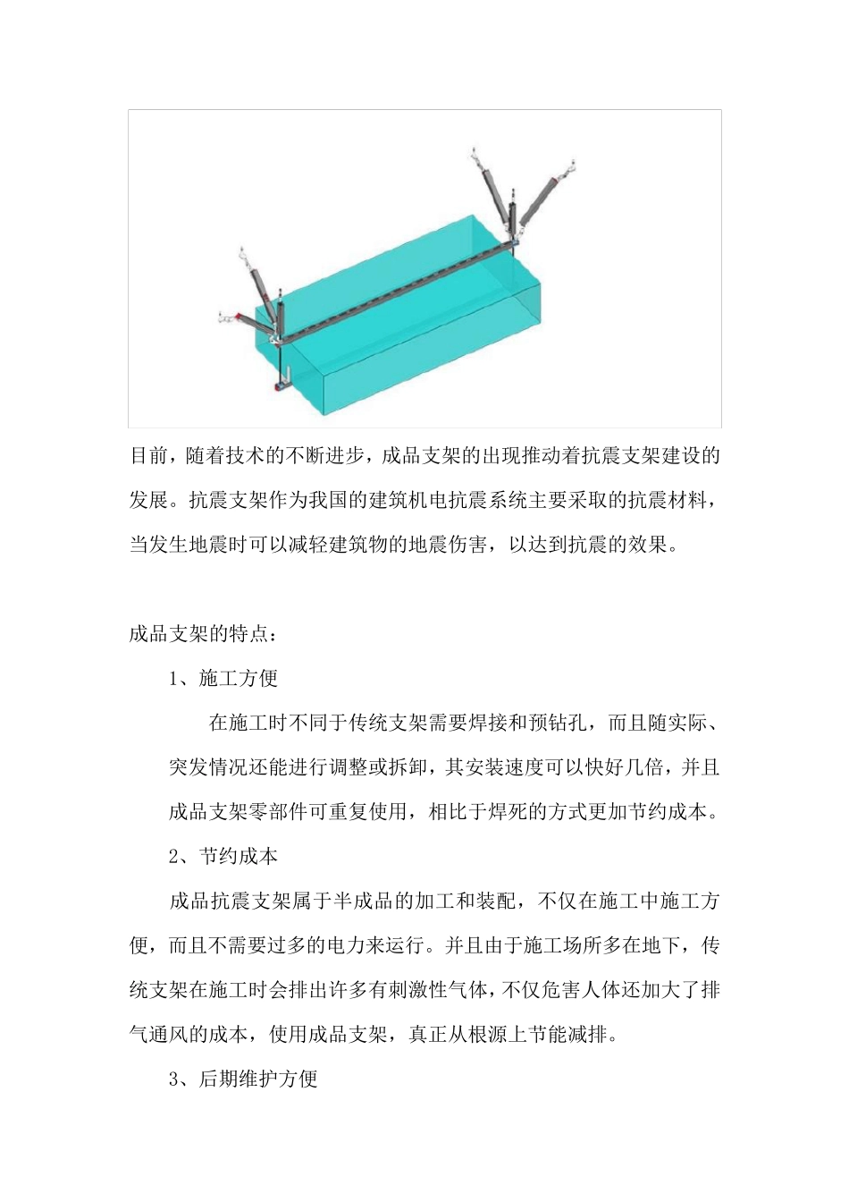 抗震支架安装方法_第2页