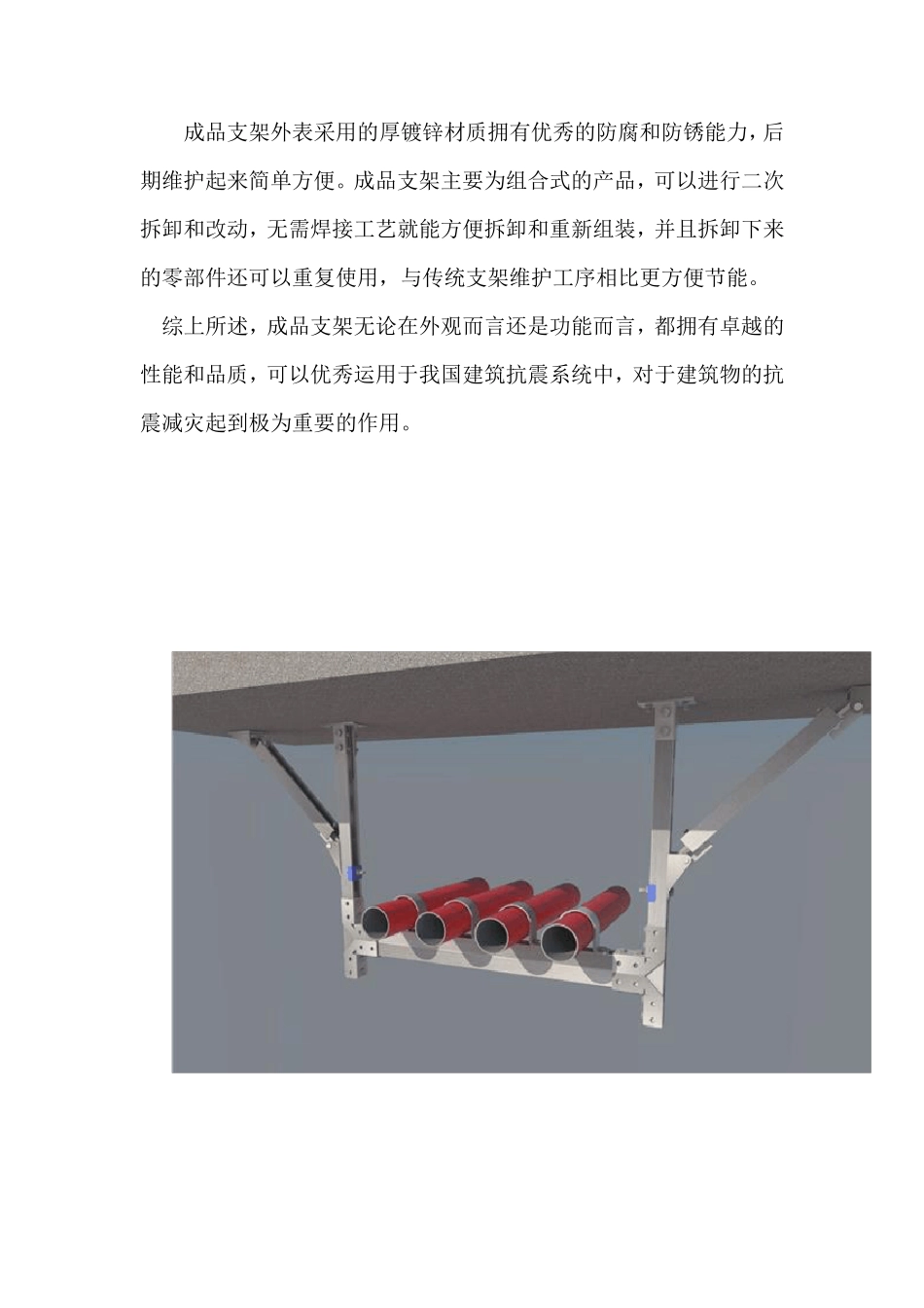 抗震支架安装方法_第3页