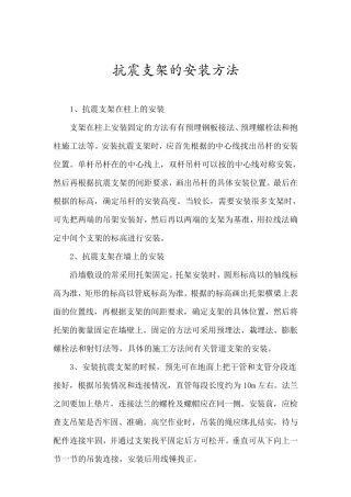 抗震支架安装方法