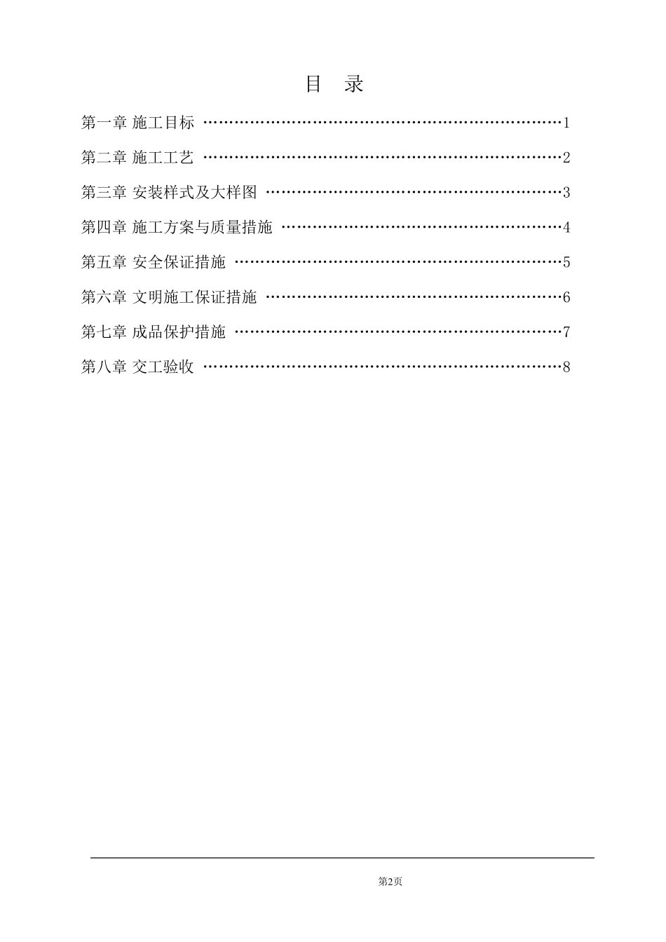抗震支架施工方案_第2页