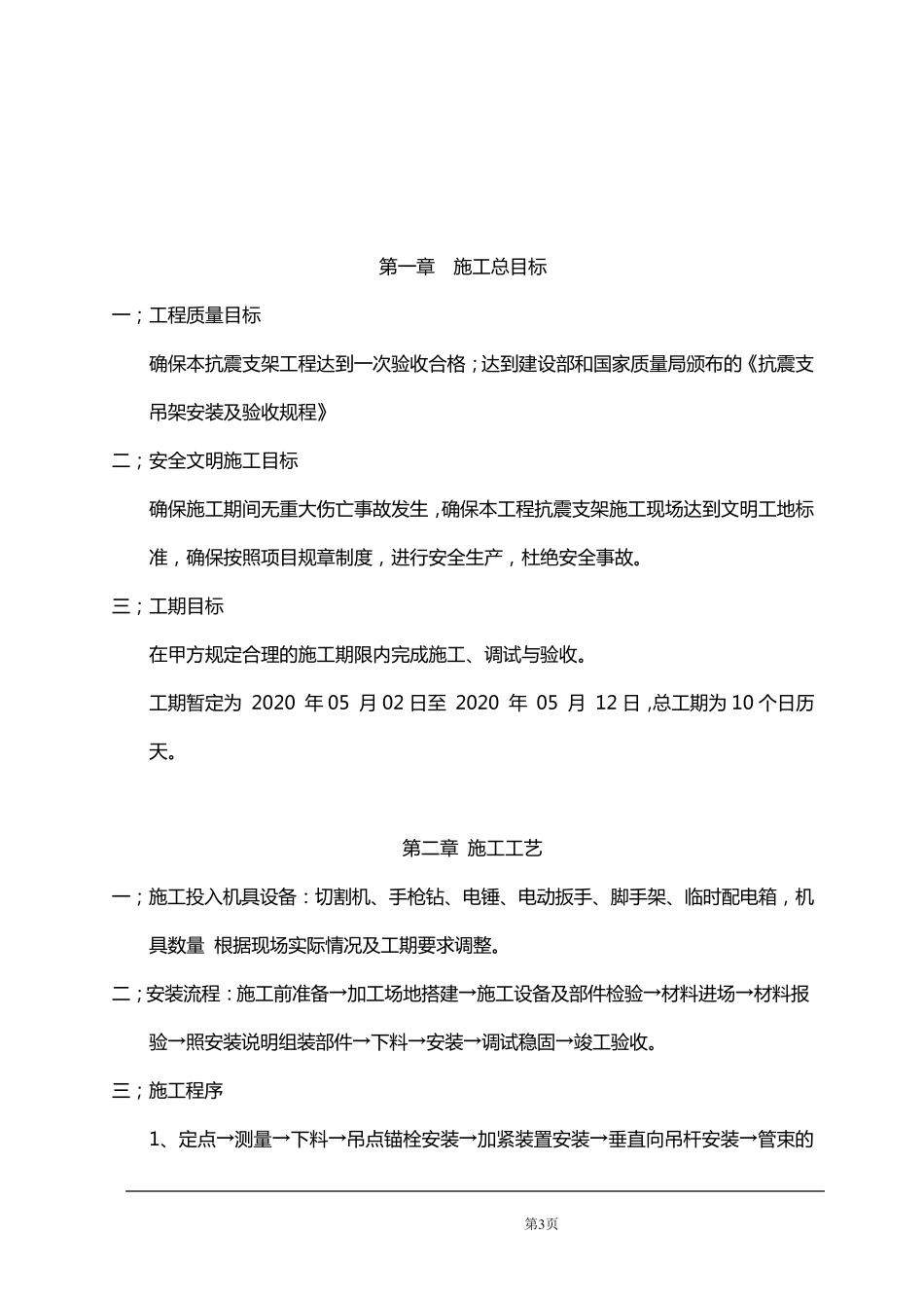 抗震支架施工方案_第3页