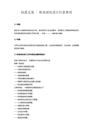 抗震支架机电深化设计注意事项