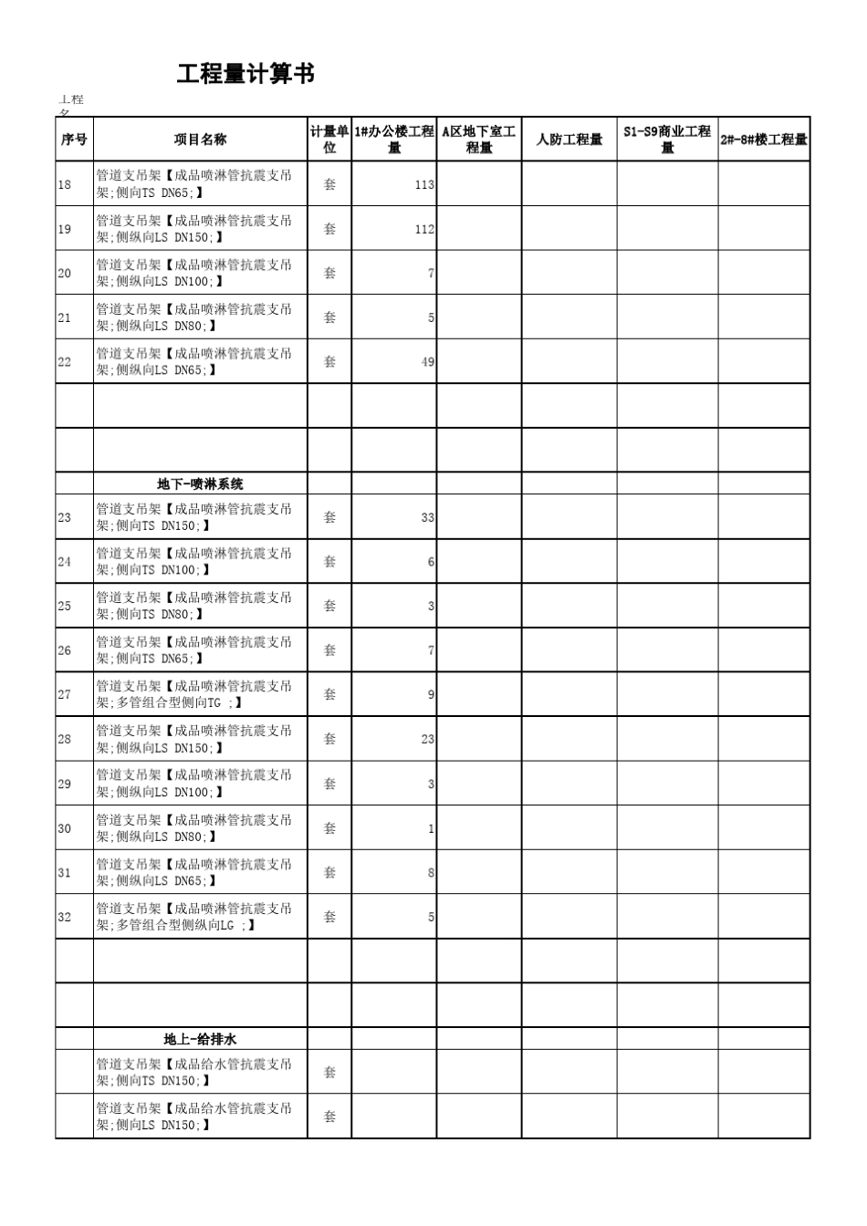 抗震支架计算书_第2页