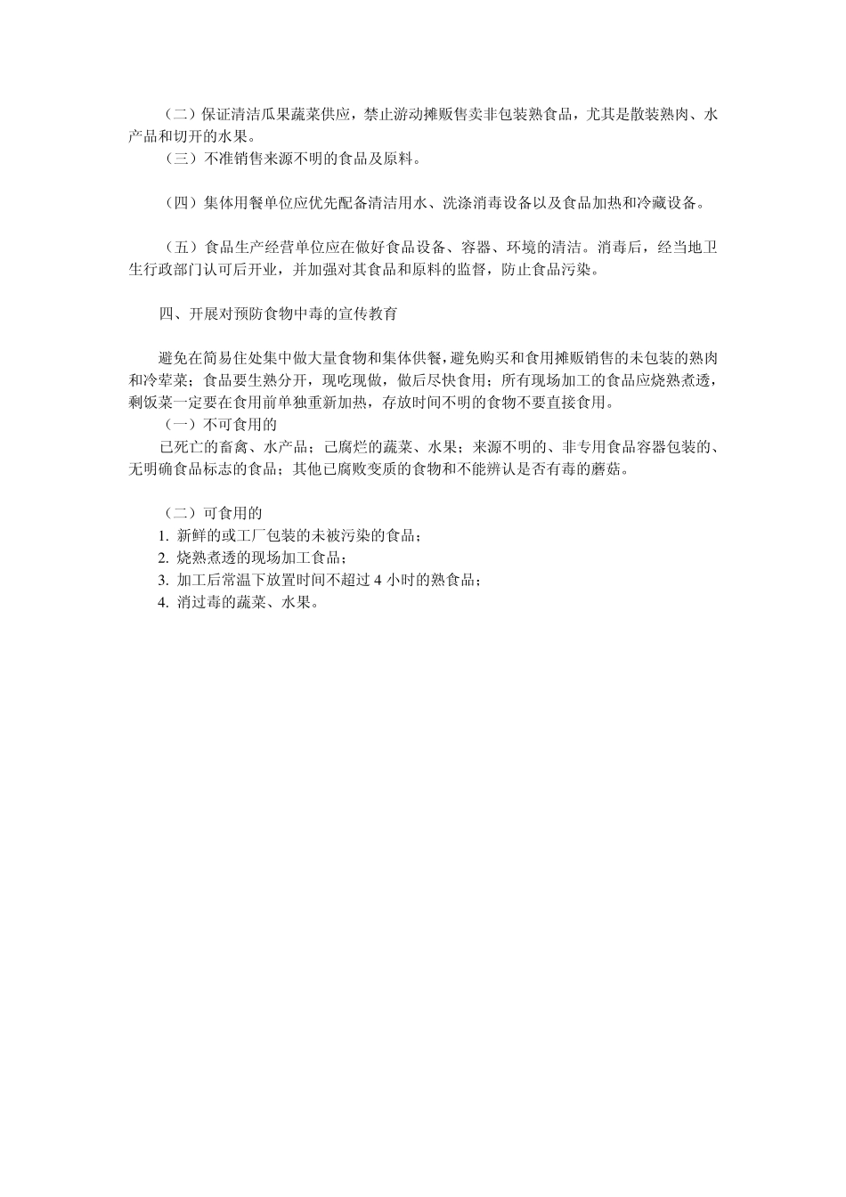 抗震救灾卫生防疫工作方案_第3页