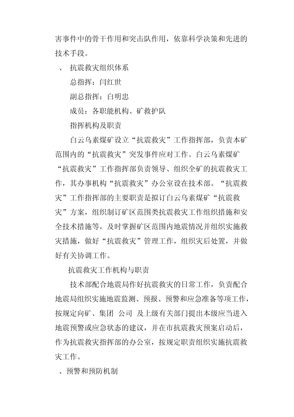 抗震救灾预案_第2页